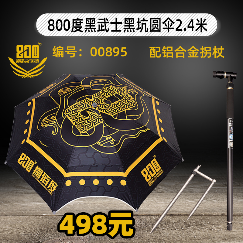 800度捌佰度黑武士黑坑圆形钓鱼伞黑坑钓伞2.4米雨伞