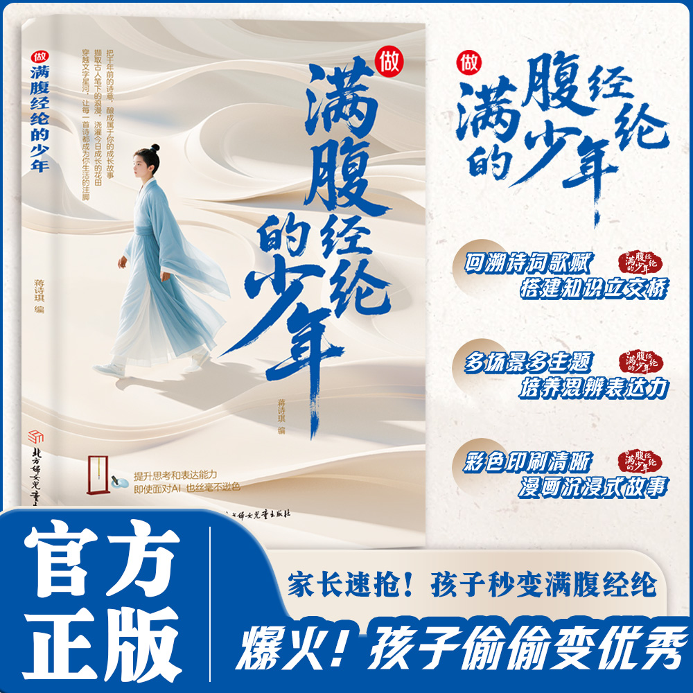 做满腹经纶的少年，通过古文今译与漫画故事告别词穷尴尬