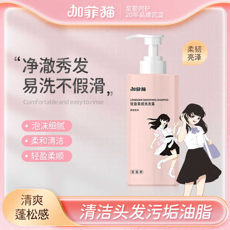 加菲猫青少年洗发水洗发露护发顺滑洗发丝滑柔顺