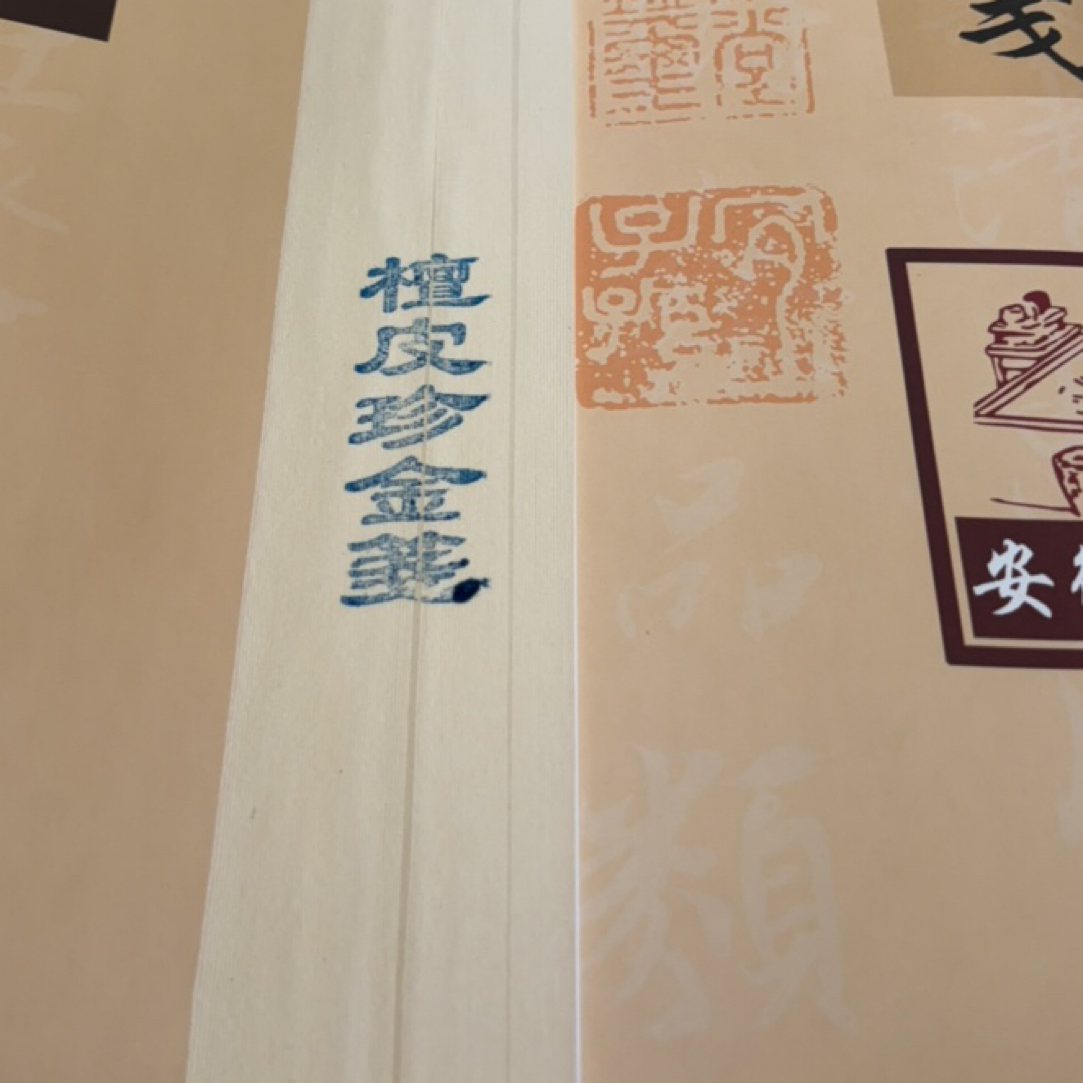 檀皮珍金笺69✖️138，100张半生熟