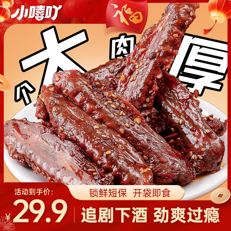 小嘻吖鸭翅套装麻辣熟食下酒夜宵上班解馋晚上追剧必备零食鸭翅中