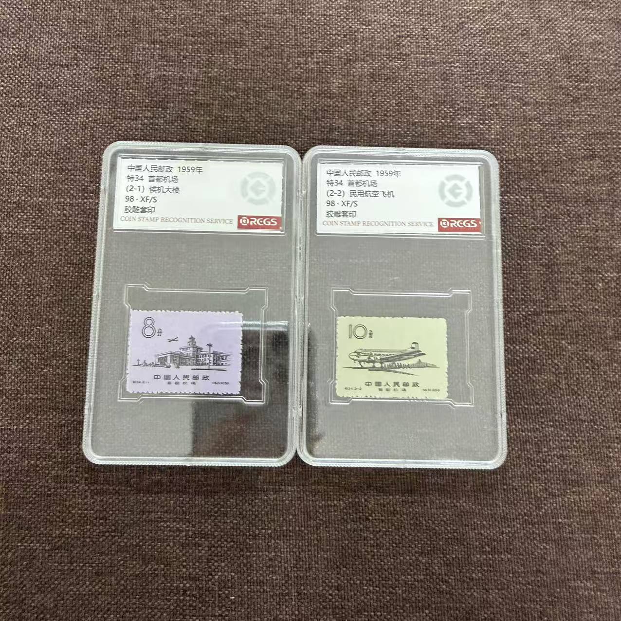 【总集邮票】特34 机场 老纪特套票 中钱国信全国98分评级