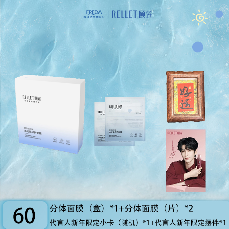 【三三惊喜盒】分体面膜（盒）*1+分体面膜（片）*2+小卡*1+新年摆件*1