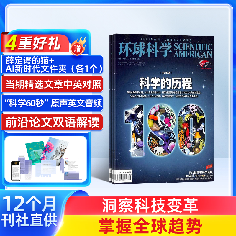 【杂志铺】环球科学杂志2026年1月起订1年12期科技科普