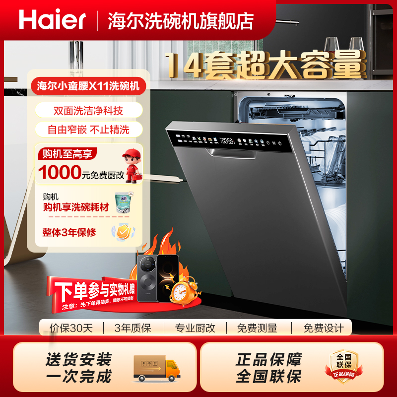 海尔超窄洗碗机X11智能家用大水压全自动烘干节能分区洗