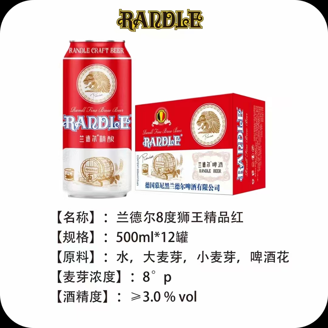 兰德尔【拍6罐送6罐】狮王精品红全麦酿造原麦芽度8°P 酒精度≥3.0%vol 6000ml(500ml*12罐)