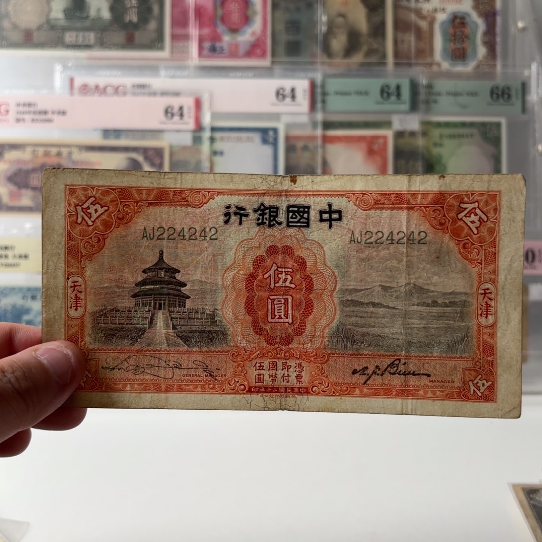 中国银行天坛伍圆224242数二全偶号全小号……