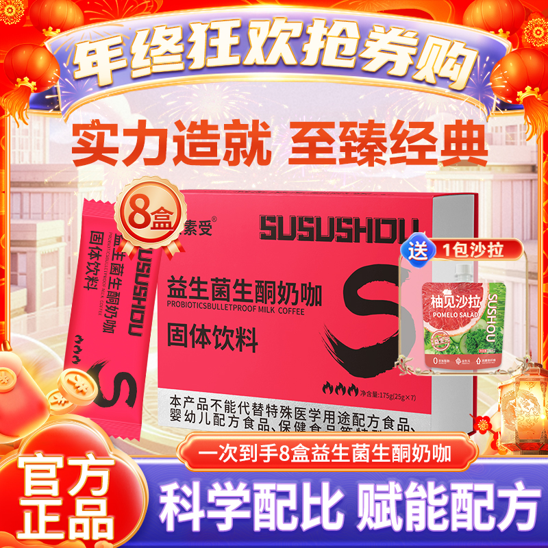 【年终狂欢】素素受奶咖固体饮料速溶咖啡赠1袋沙拉