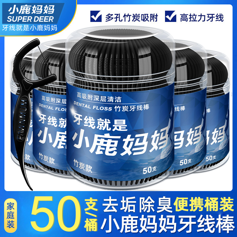 【小鹿妈妈竹炭牙线】贵虎家庭装细滑竹炭牙签线超细一次性剔牙签