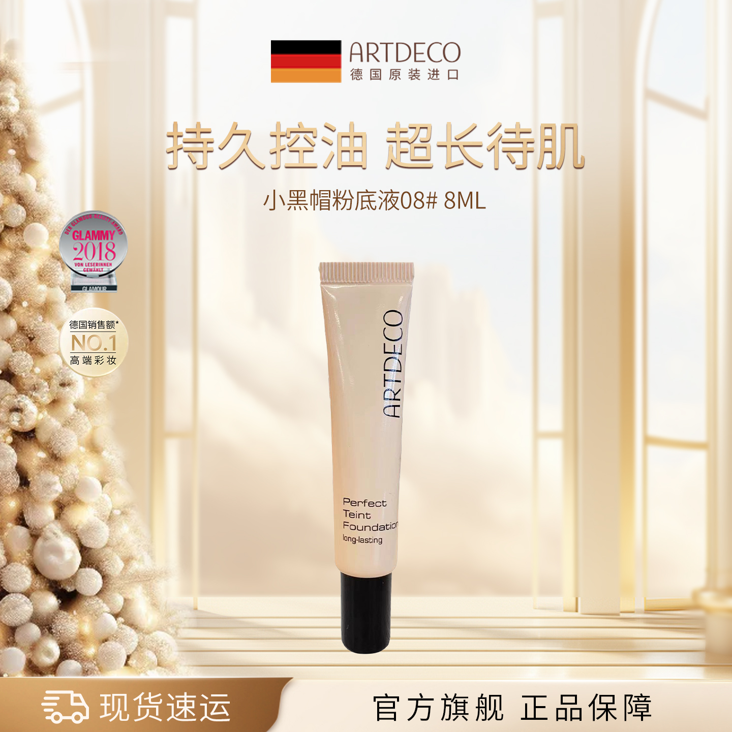 小黑帽粉底液08# 8ml