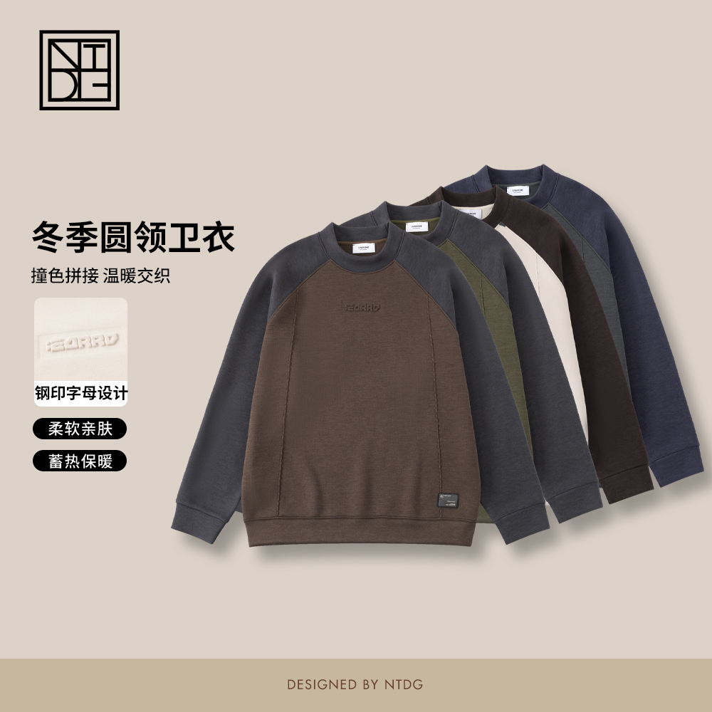 NTDG-ONE冬季羊毛拼色钢印加厚圆领卫衣91156
