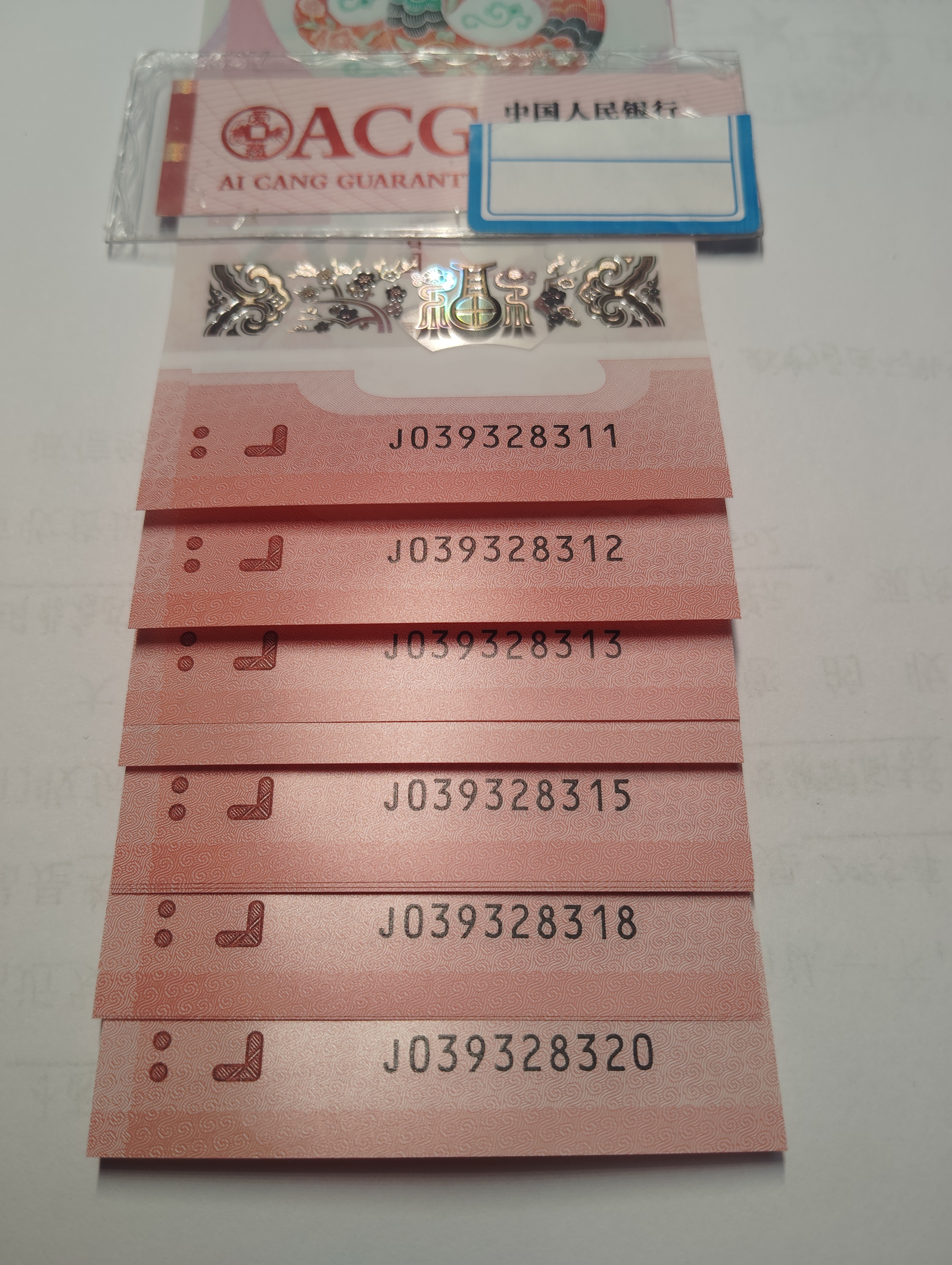 蛇钞无47标十039328311十连号