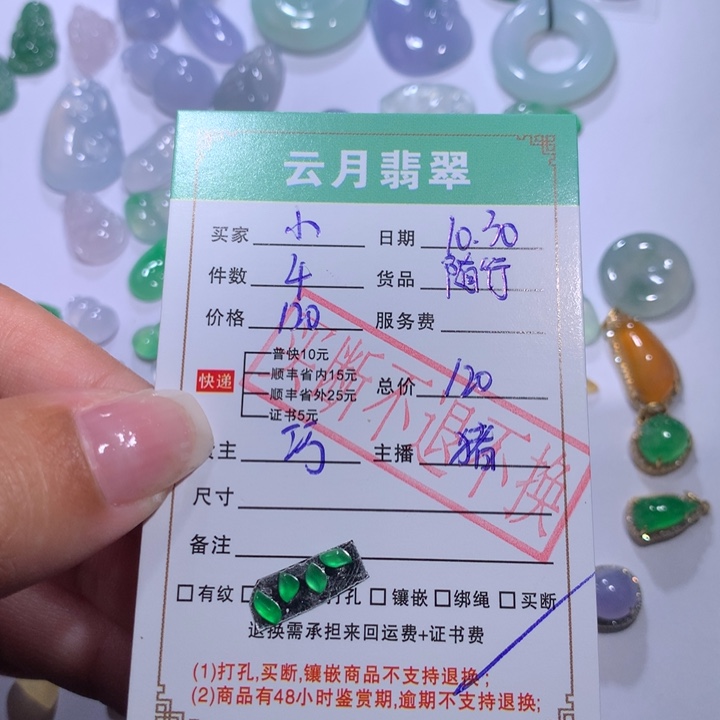 小***、翡翠裸石翡翠随行