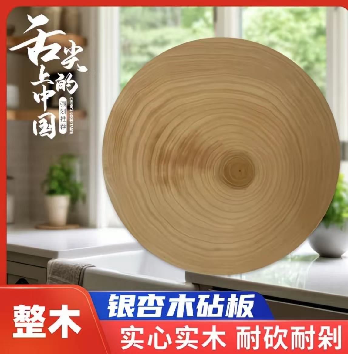 去皮正圆款银杏实木砧板舌尖上的中国家用商用加厚剁骨实心防霉