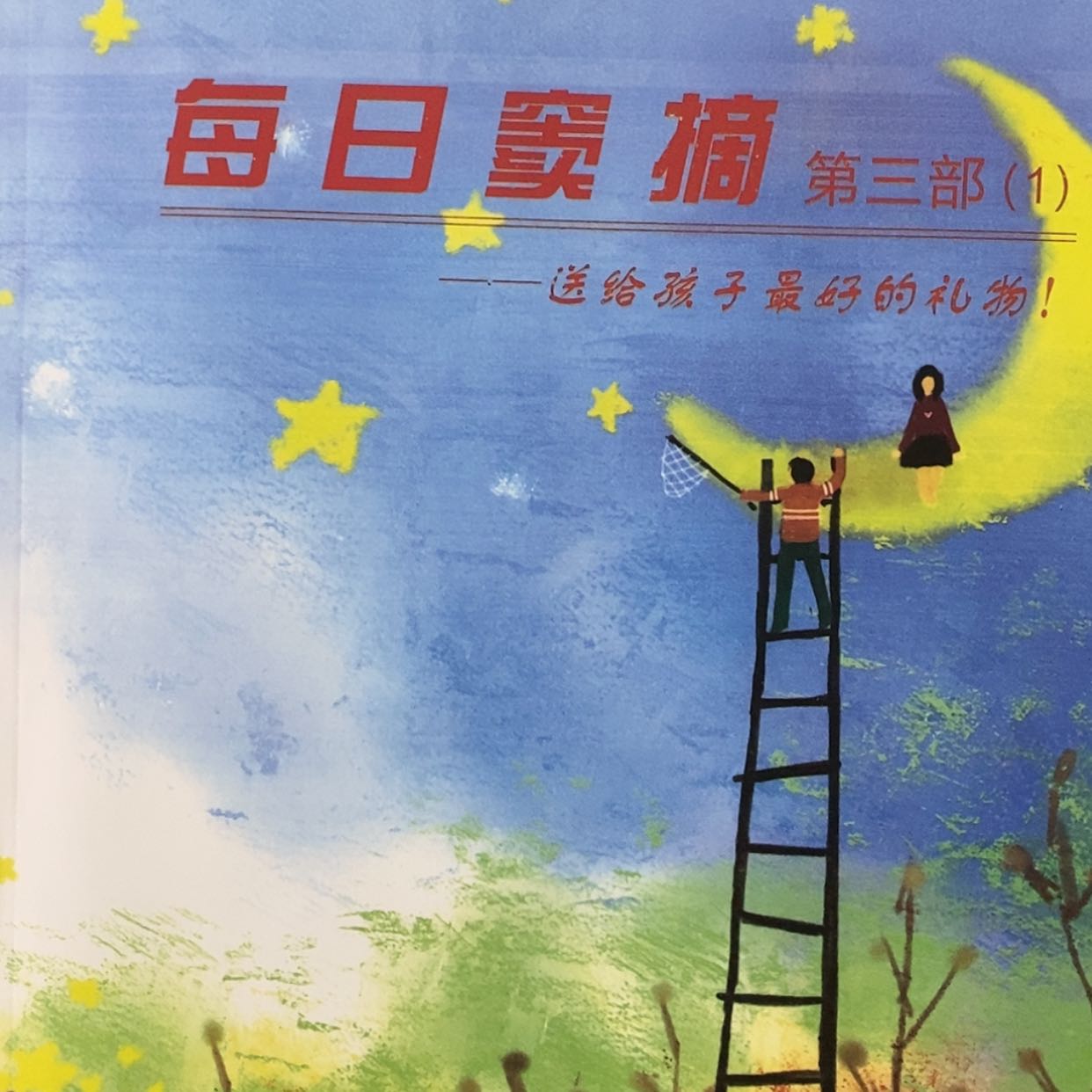 【闪购商品】窦摘第三部