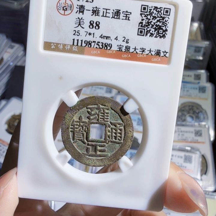 铜As历代古币。5389