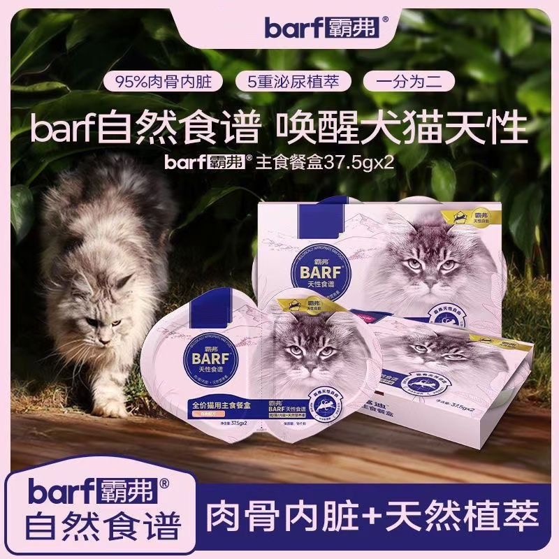 麦富迪barf霸弗主食餐盒双餐杯猫咪主食湿粮罐头成幼猫营养湿粮