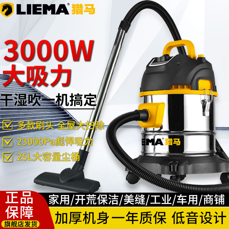 【25L】猎马家用吸尘器干湿吹三用开荒美缝保洁工业级大吸力大功率