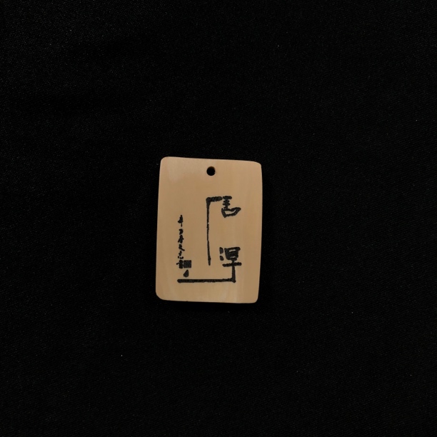 H12550 只做天然猛犸象牙 舍得