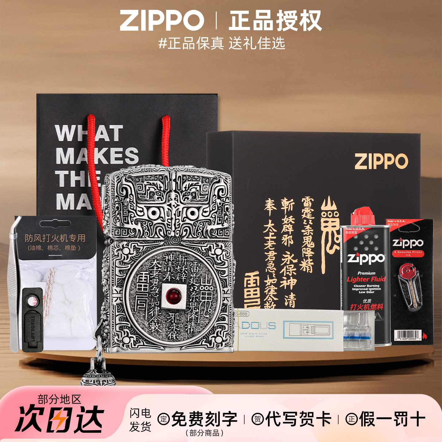 zippo打火机正品 重甲山鬼花钱官方旗舰防风煤油送男友礼物DYH1X1