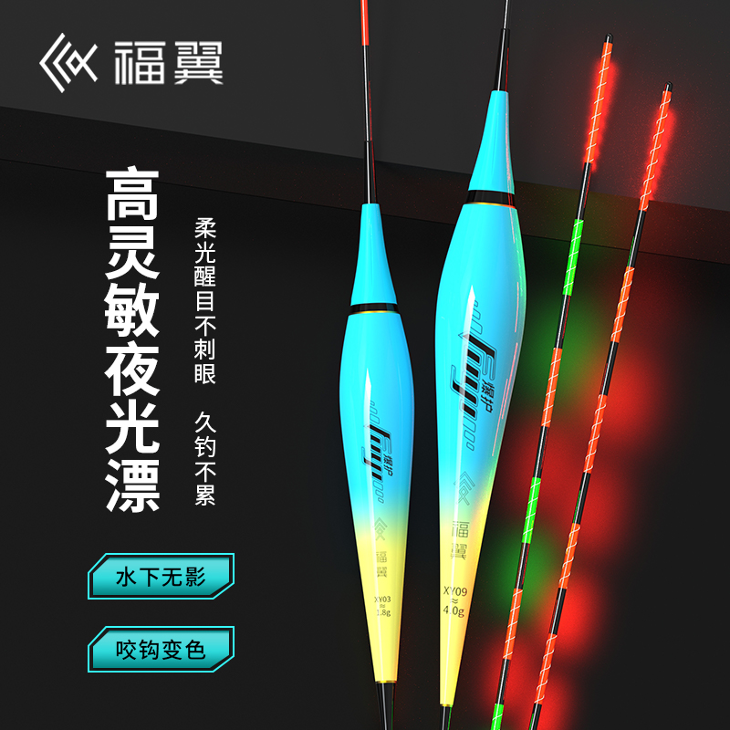 福翼变色夜光漂高灵敏度鲫鱼漂野钓鲤鱼浮漂重力感应水无影电子漂