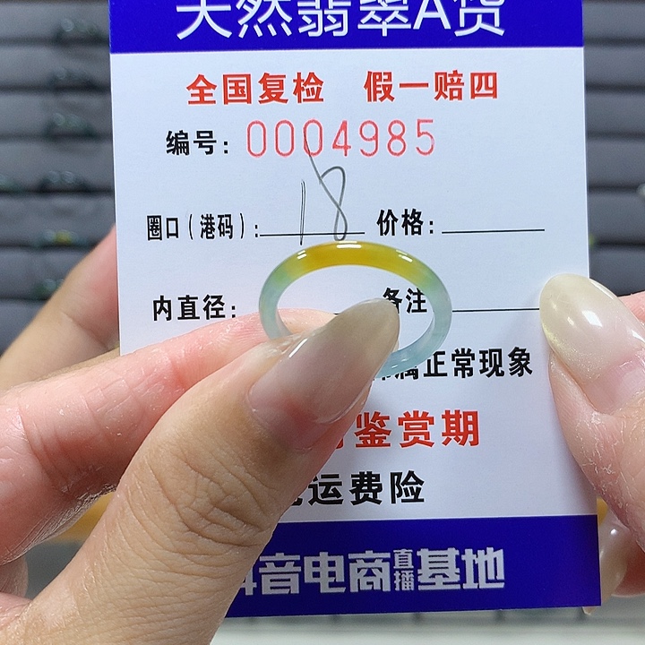 翡翠未镶嵌戒圈4985