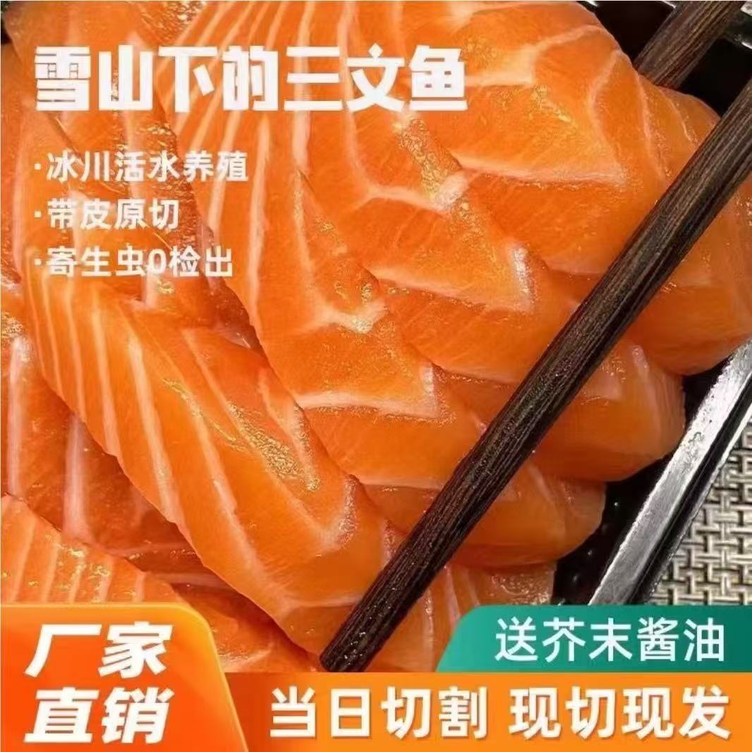 【拍2盒送1盒】当天现切冰鲜三文鱼中段优质丰厚软糯虹鳟顺丰冷链发