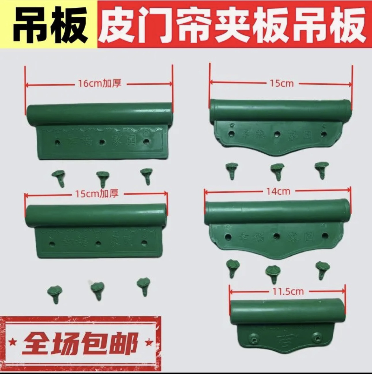 门帘加厚吊板夹片塑料卡扣皮帘吊板农村老式家用耐老化夹板穿管