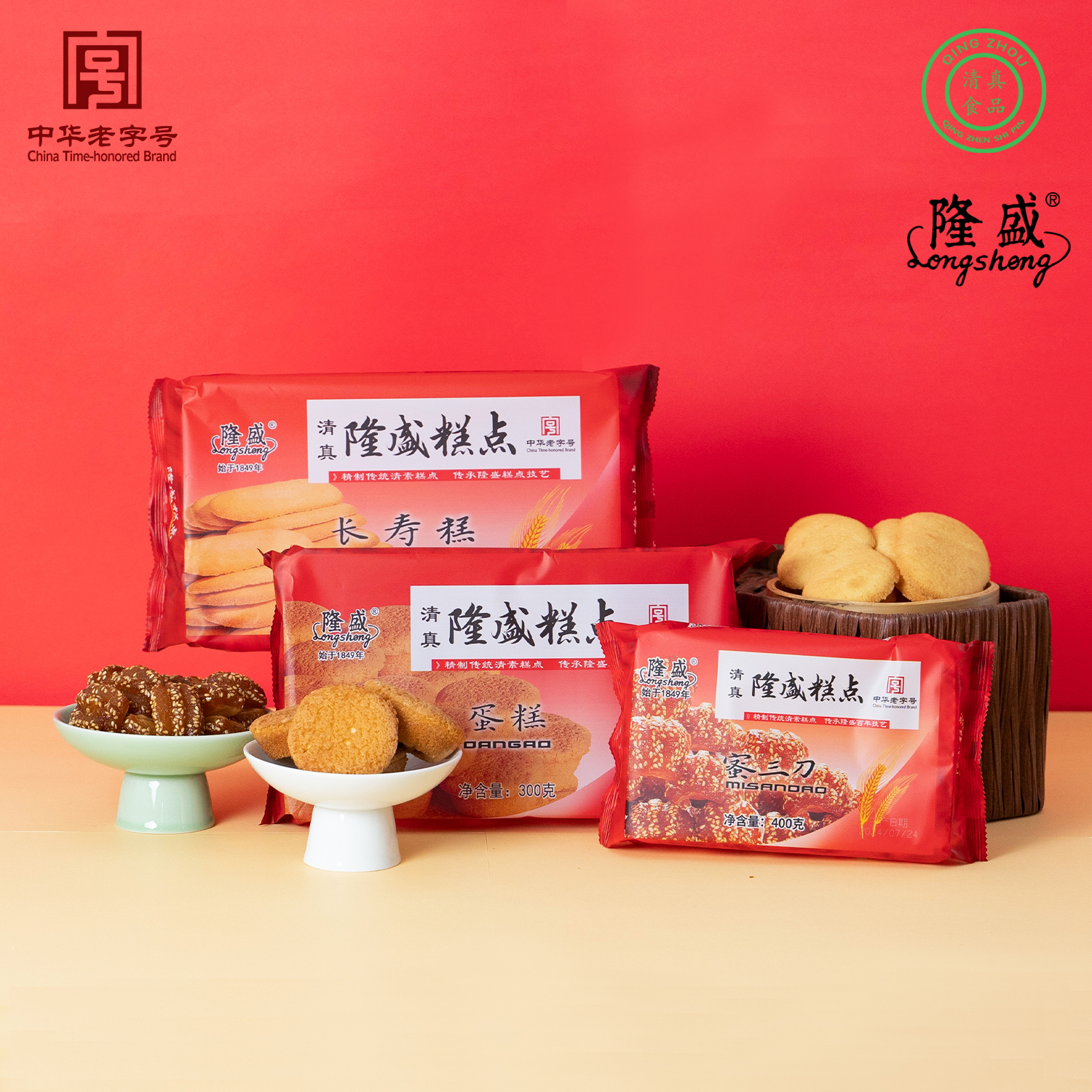 青州【隆盛糕点】中华老字号（蛋糕+蜜三刀+长寿糕）净含量1000g
