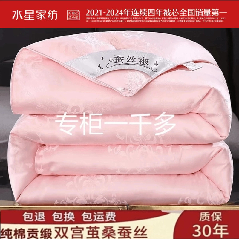 水星系列正品蚕丝被桑蚕丝加厚保暖冬被宿舍春秋被婚庆二合一子母