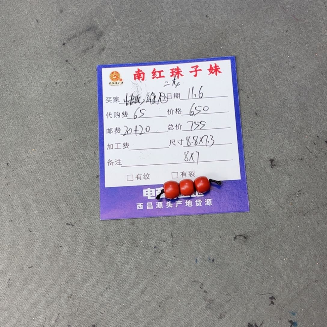 快***尼南红玛瑙未镶嵌老型珠