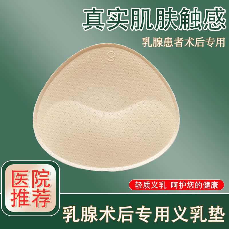 术后初期用 海棉义乳 棉质假胸