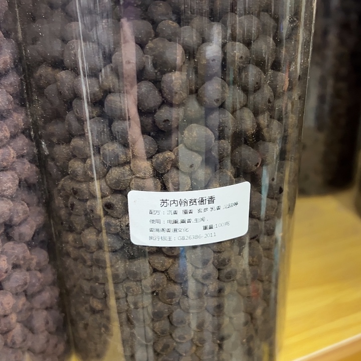 香粉丸子苏内100克