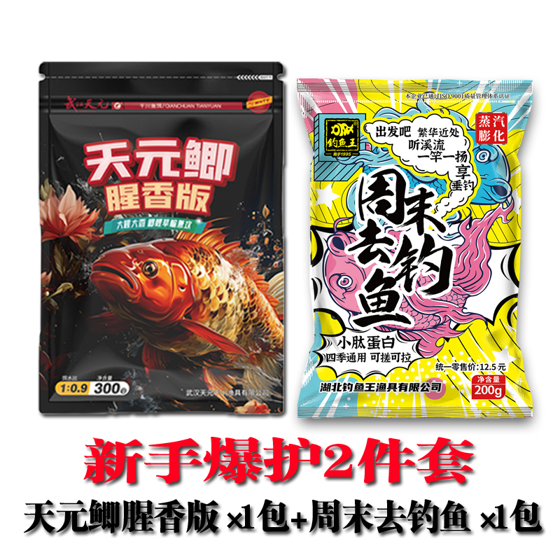 天元饵料 天元鲫腥香版周末去钓鱼鲫鱼饵料野钓垂钓钓鱼饵