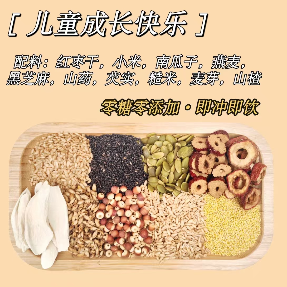 现磨【儿童成长快乐谷物粉】吃饭香香丨积/偏/挑食丨孩子胖胖