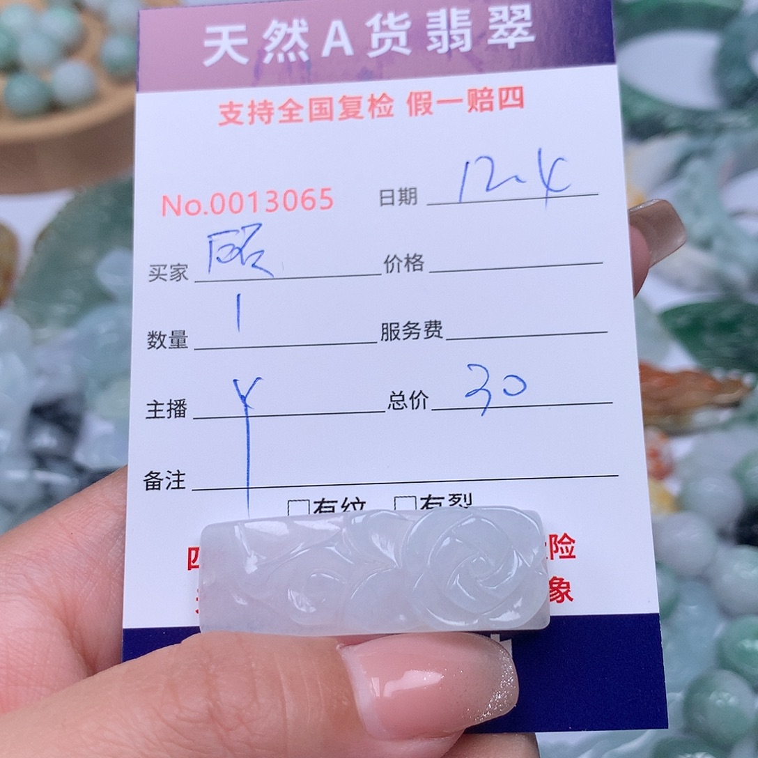顾***翡翠未镶嵌颈饰I11