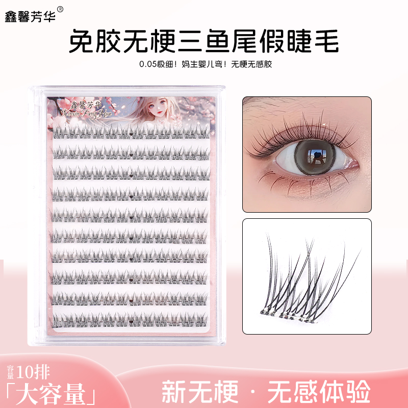 【 非免胶】10排睫毛婴儿柔软神器新手大容量极细超软单簇