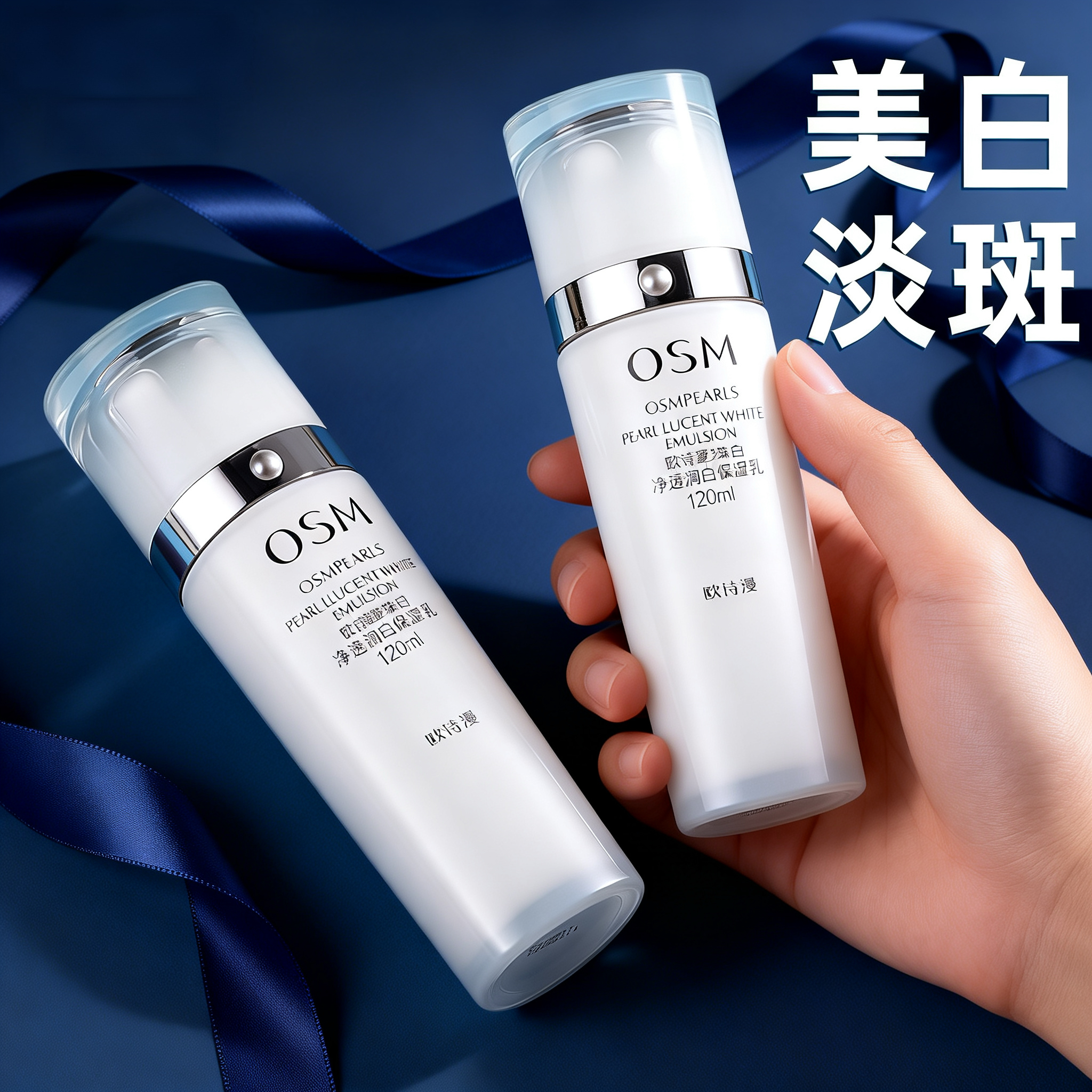 欧诗漫珍珠白净透润白乳120ml保湿美白淡斑护肤品