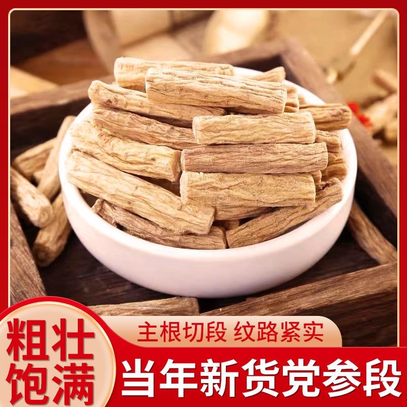 精选甘肃党参段正宗党参无硫正宗大党参段可搭配黄芪泡水喝党参段