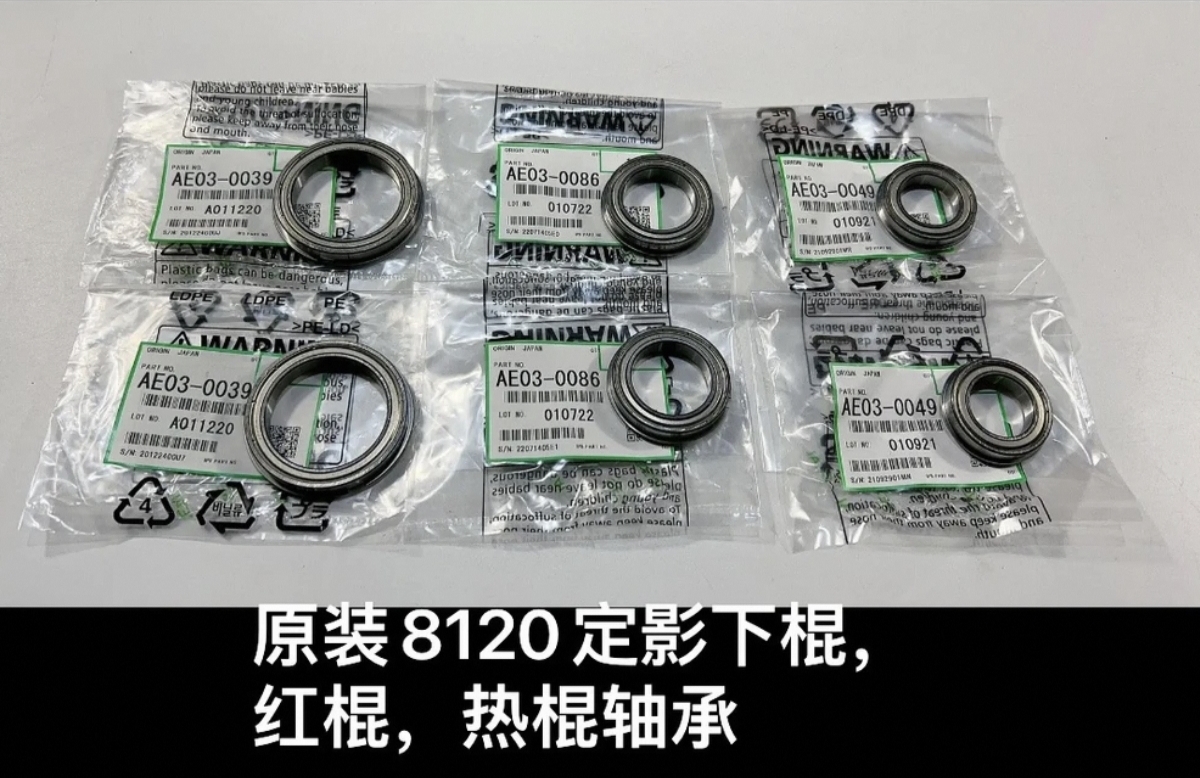 理光8120 8220定影器轴承 原装全新 原装中辊轴承 0049