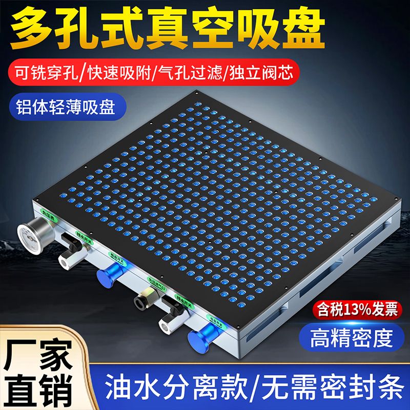 多孔式真空吸盘工业CNC无密封条强力多点铝铜加工中心吸盘夹具