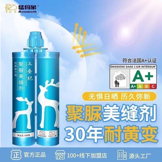 猛犸象三叠纪天冬聚脲美缝剂厨卫瓷专用防水耐黄变30年聚脲彩砂新