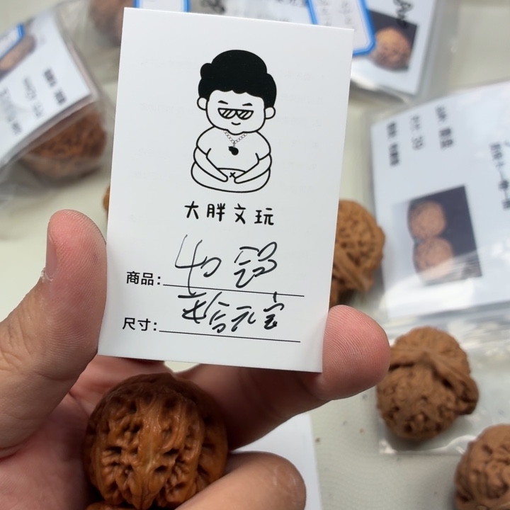 文玩核桃把件40平谷元宝