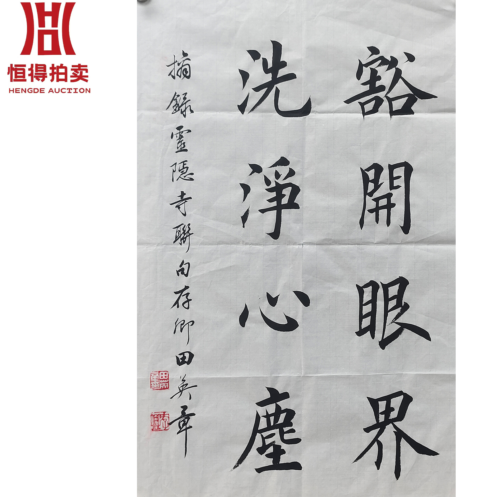 田英章书法软片豁开70×45