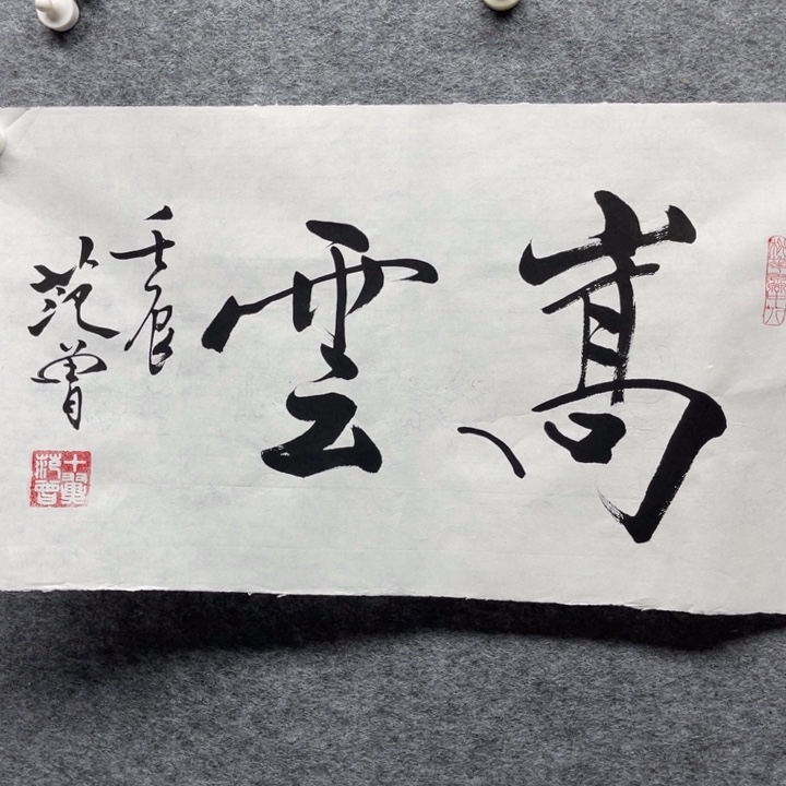 国画书画进万家精品
