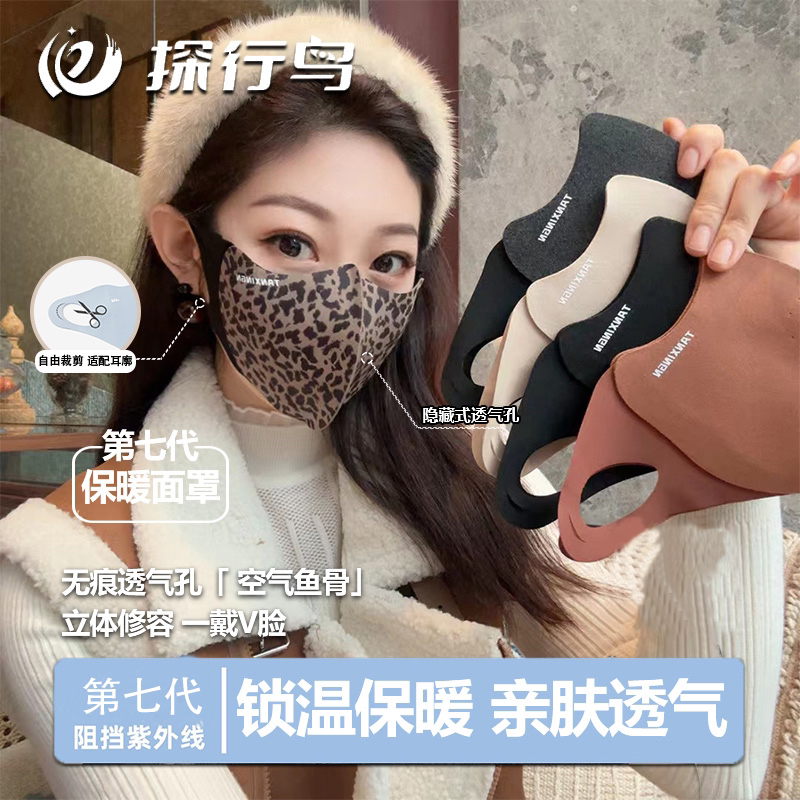 2025冬季新款5D护眼角防晒保暖加绒口罩无痕拼接豹纹透气孔面罩
