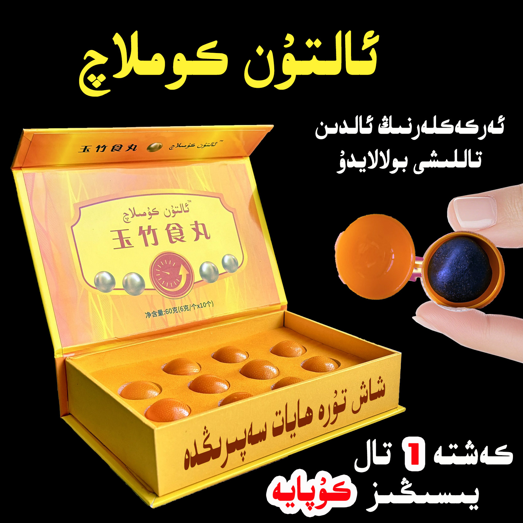 Arlar Altun kumlaq 新疆和田本地玉竹食丸糖果净含量60克