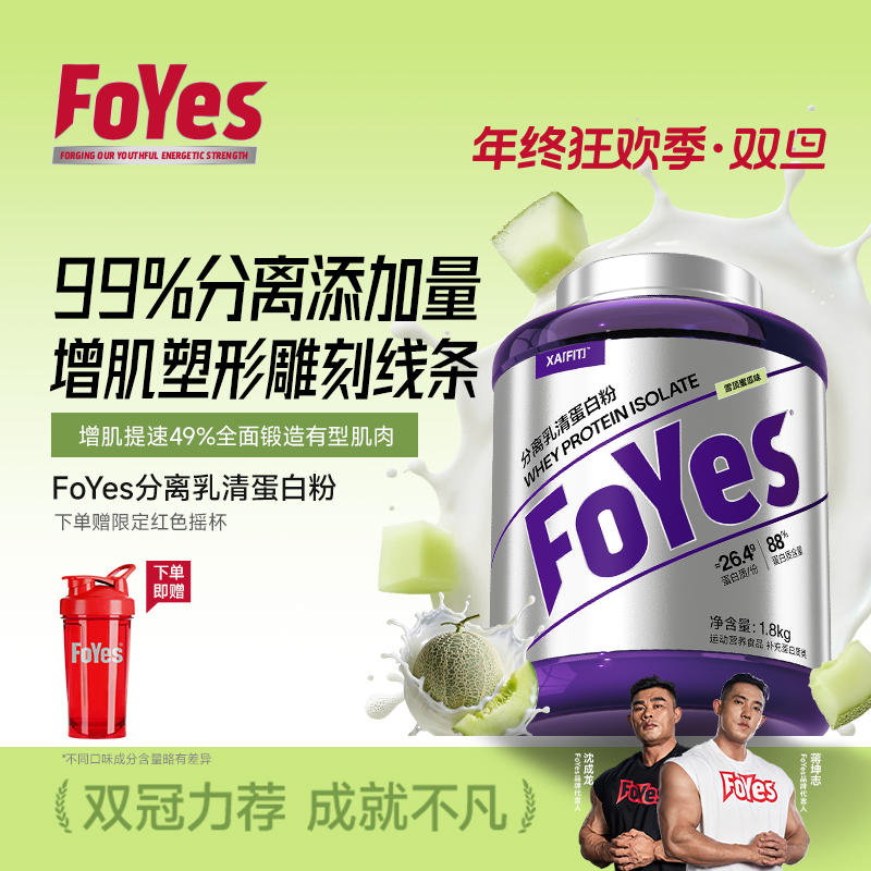 FoYes分离乳清蛋白粉紫桶高蛋白乳糖不耐受增肌塑型蛋白粉推荐FL