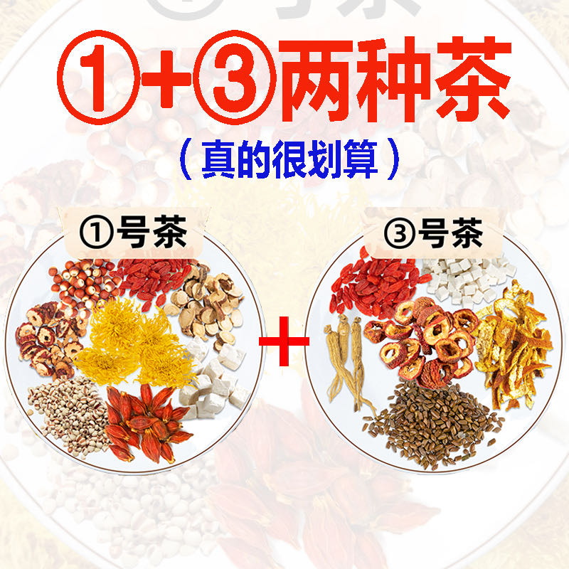 【④号组合装 】更划算一天一包热水反复冲泡中草本Y