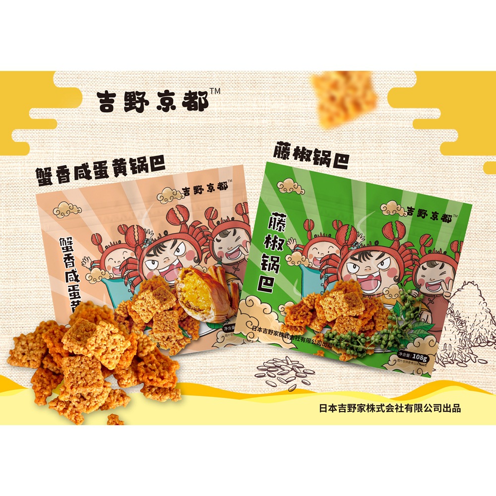 吉野京都蟹黄藤椒糯米锅巴追剧必备小零食108g*3